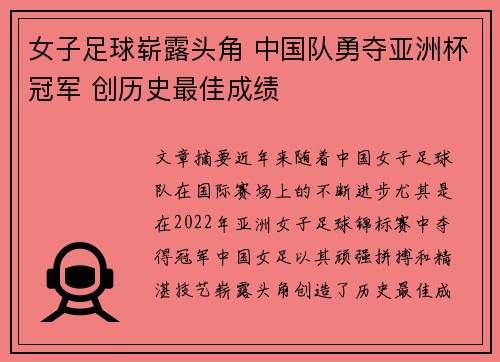 女子足球崭露头角 中国队勇夺亚洲杯冠军 创历史最佳成绩