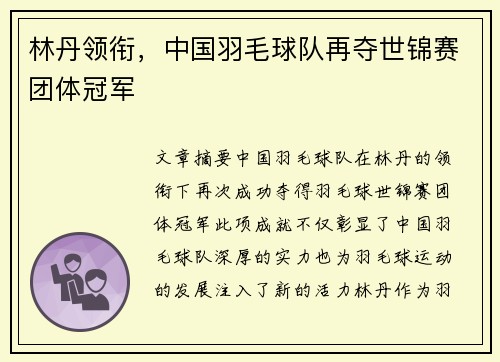 林丹领衔，中国羽毛球队再夺世锦赛团体冠军